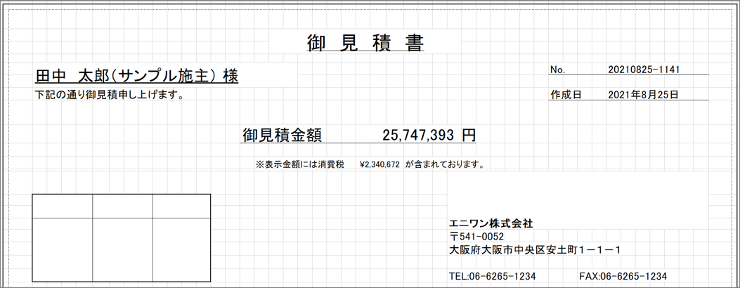 見積書の出力項目（表紙タイプ1）