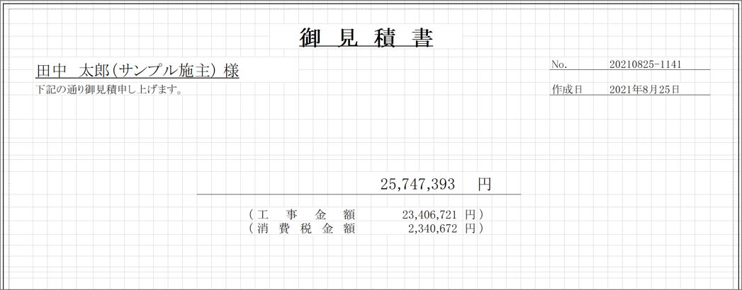 見積書の出力項目（表紙タイプ2）