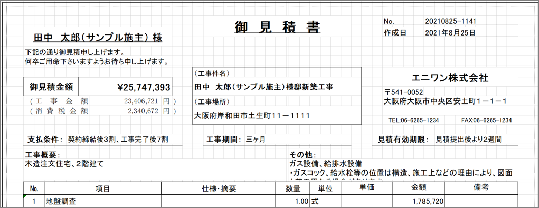 見積書の出力項目（表紙タイプ3）