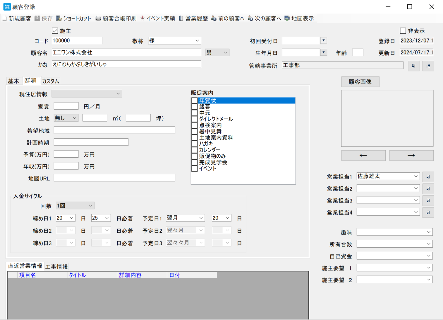 顧客の入金設定について
