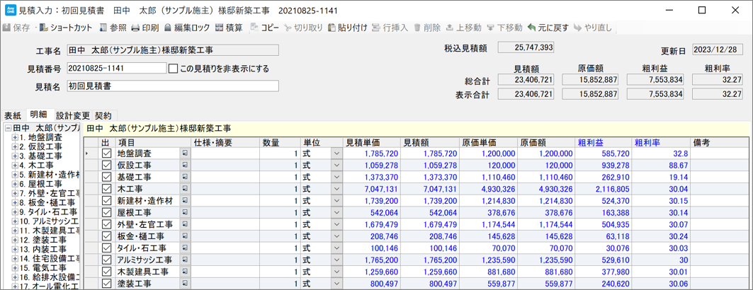 親項目の数量と単価の計算について