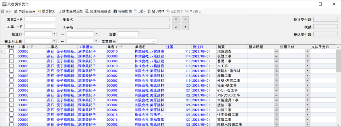 支払管理（請求書の受付）