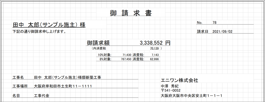 請求書の出力項目（横型）