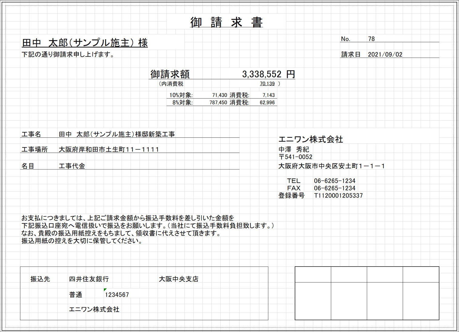 請求書の出力項目（横型）