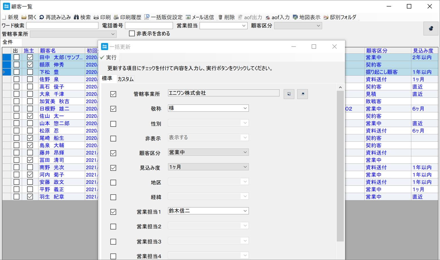 顧客情報の一括更新
