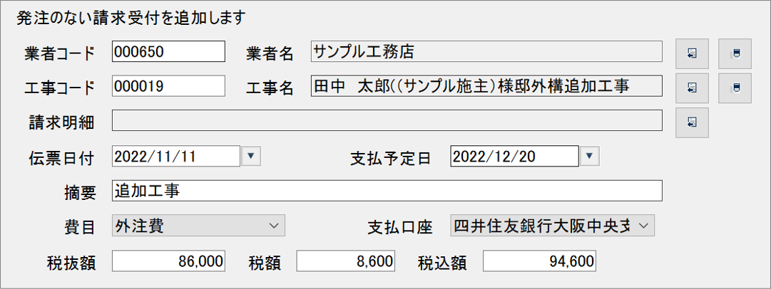 発注していない支払が発生した場合