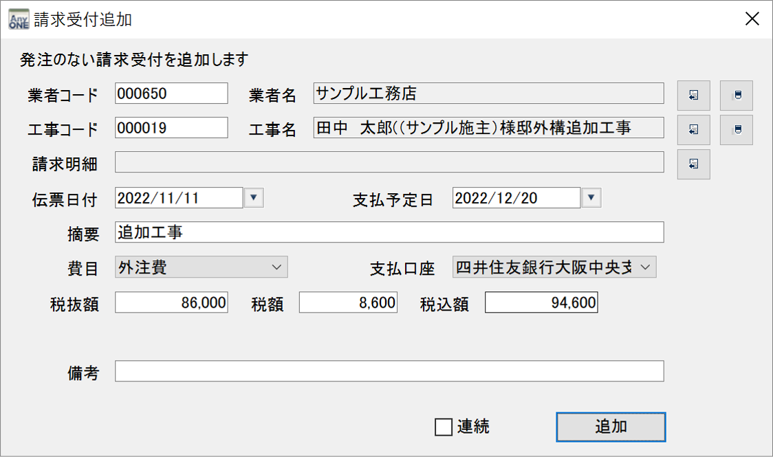 発注していない支払が発生した場合