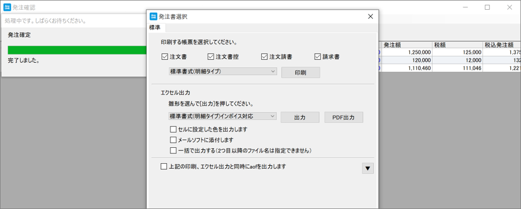 発注書の出力方法と設定