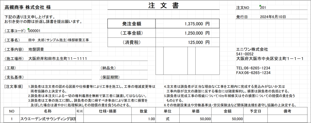 発注書の出力項目（明細タイプ）