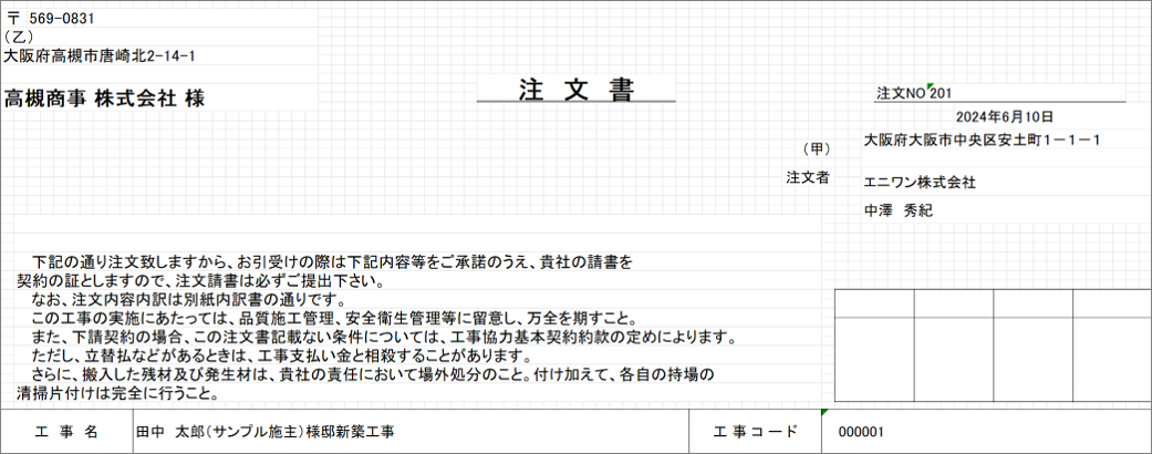 発注書の出力項目（合計タイプ）