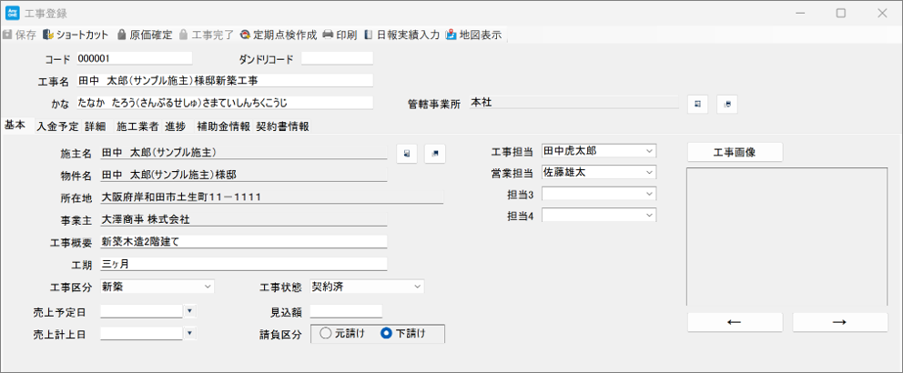 顧客・工事の「カスタム」タブについて