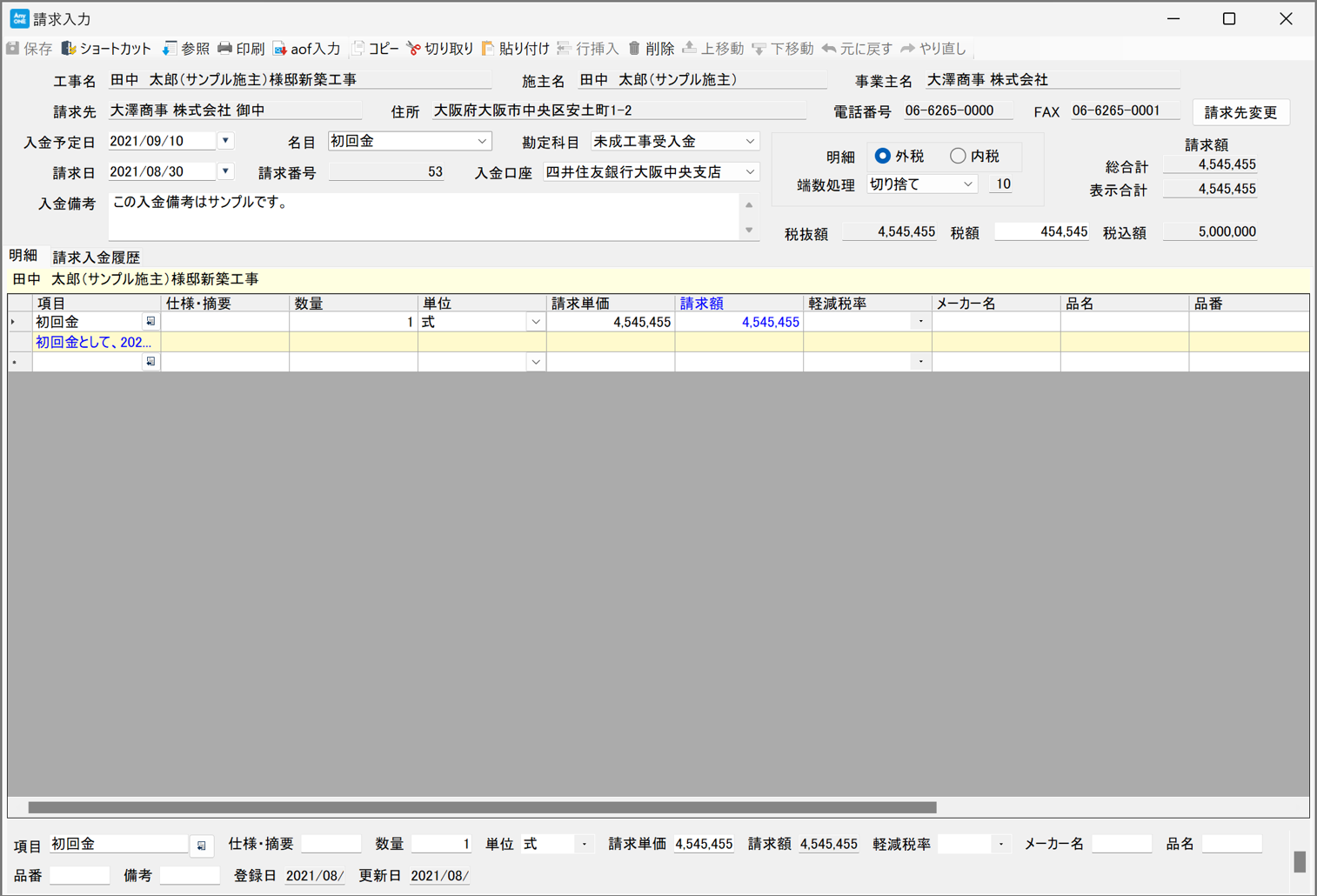 請求のコメント行挿入について