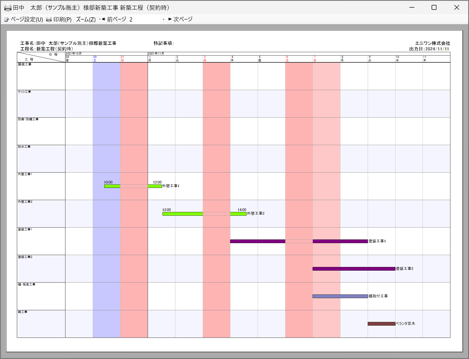 工程表の休日の表示について