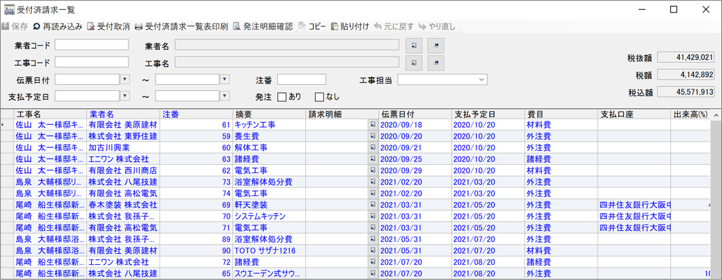 支払管理（請求書の確認）