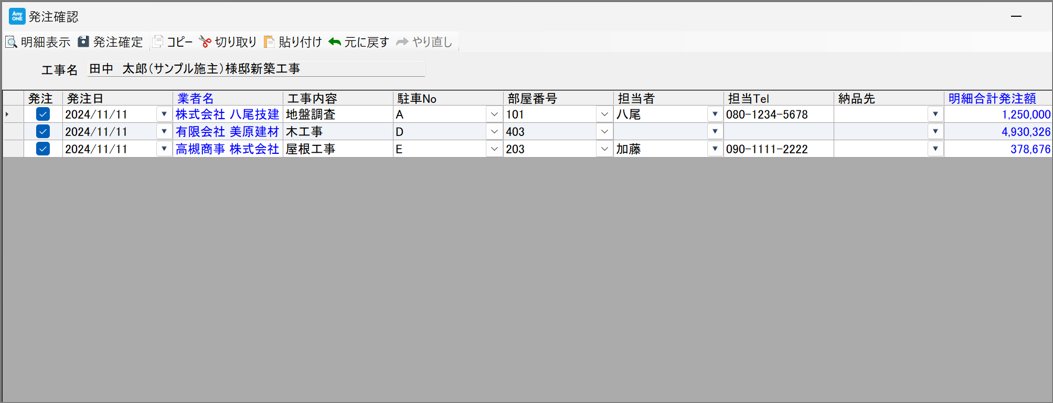 発注確認フリー項目１～２の変更