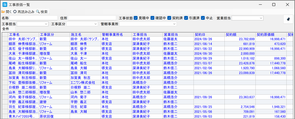 工事原価の確認