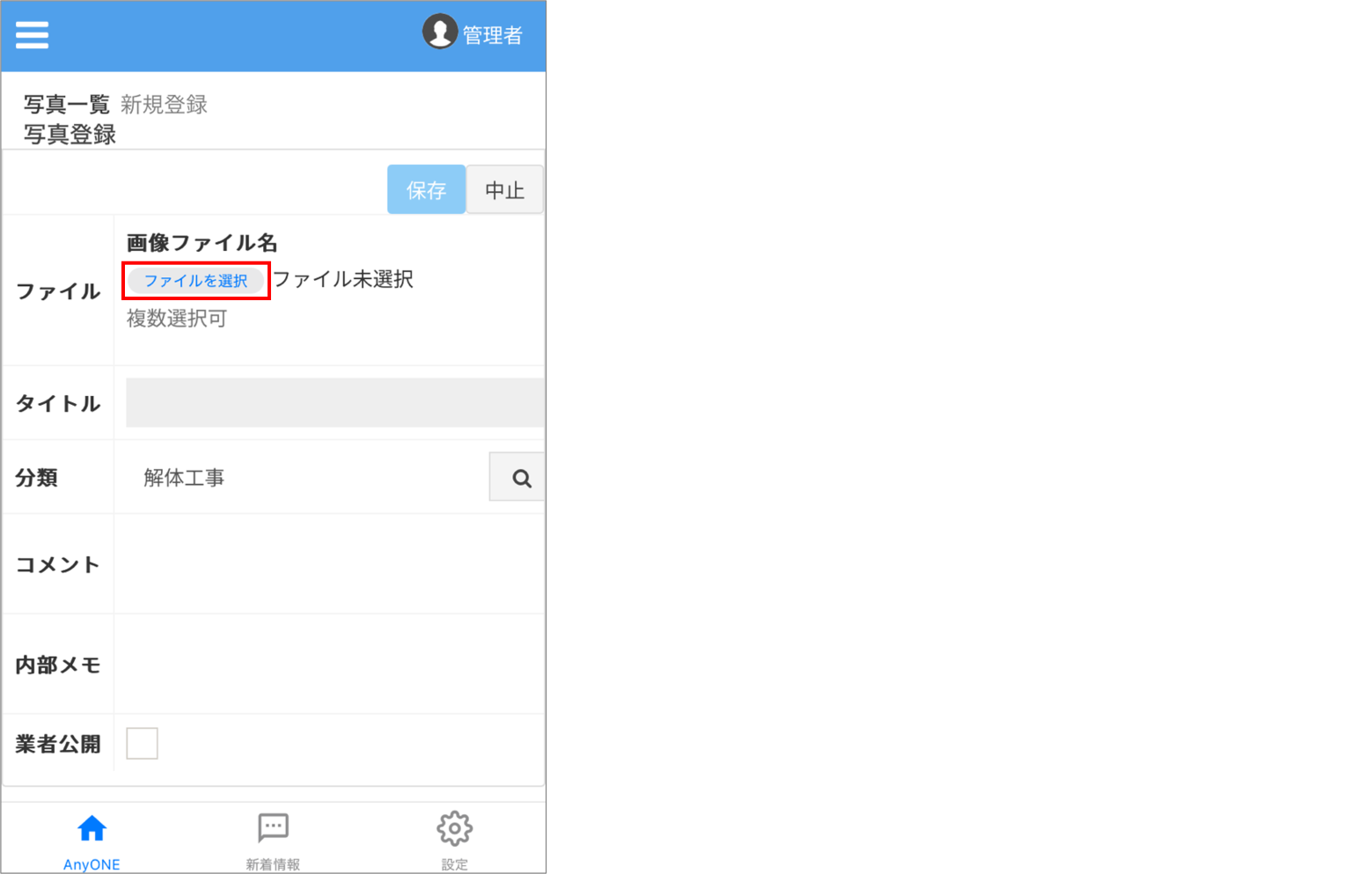 モバイルから写真を確認・登録する方法 | 活用TIPS | AnyONE活用支援サイト