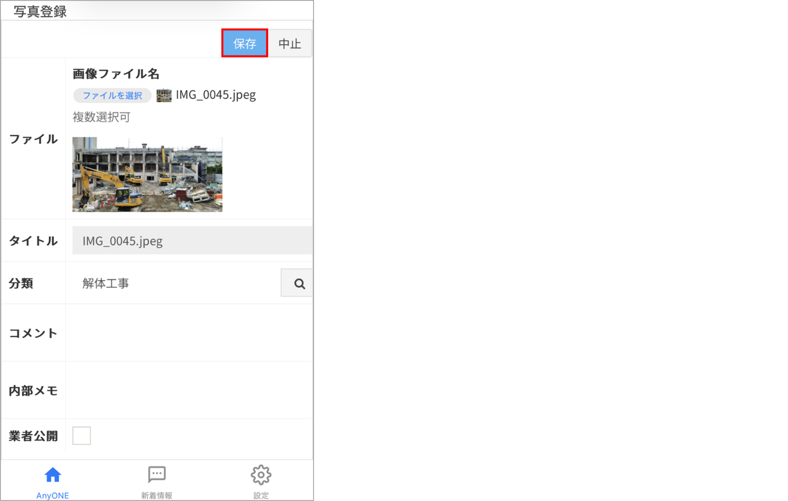 モバイルから写真を確認・登録する方法 | 活用TIPS | AnyONE活用支援サイト