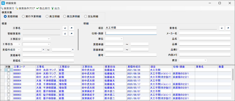 過去に使用した見積明細の検索・参照について（明細検索）