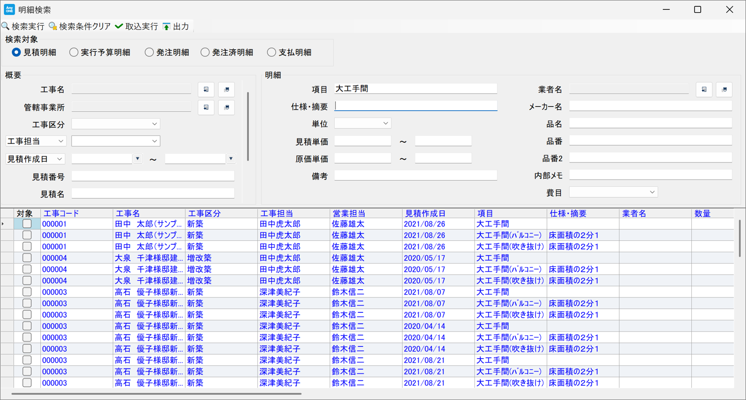 過去に使用した見積明細の検索・参照について（明細検索）
