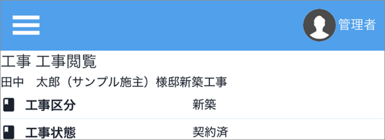 モバイルから工事情報を確認する方法