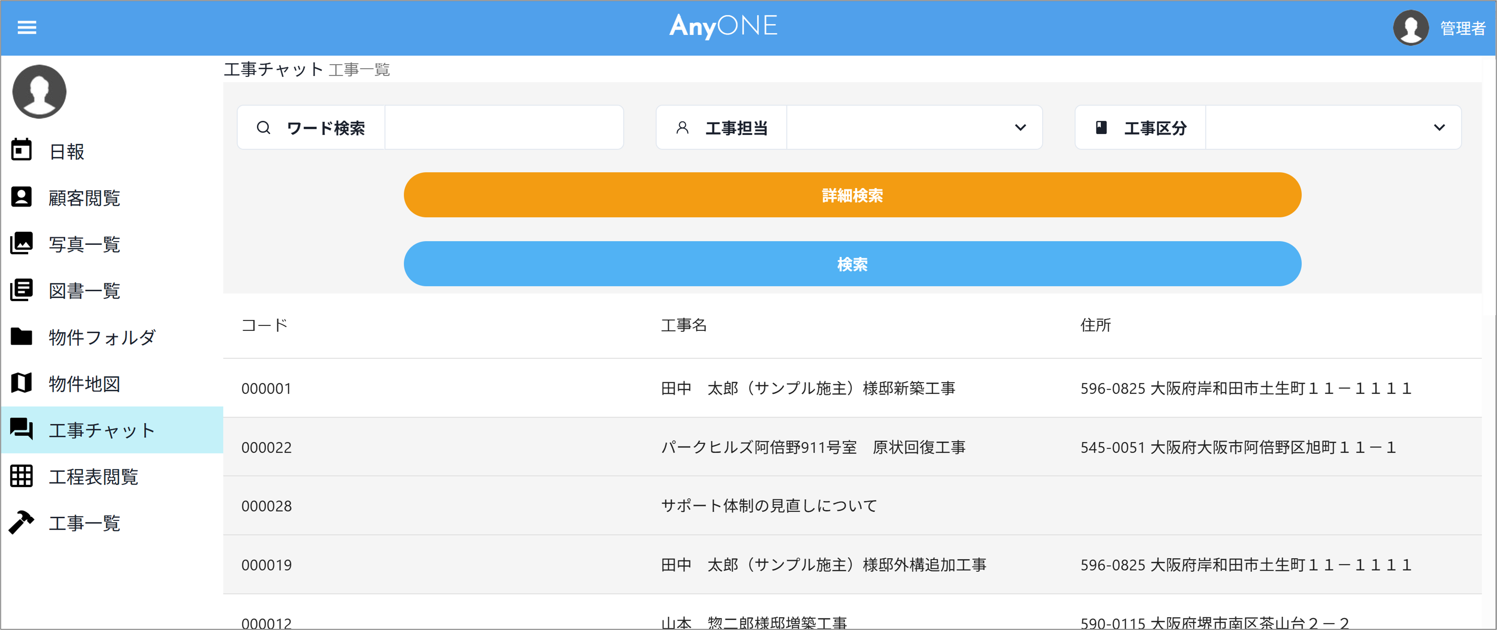 モバイル版AnyONEの通知機能について