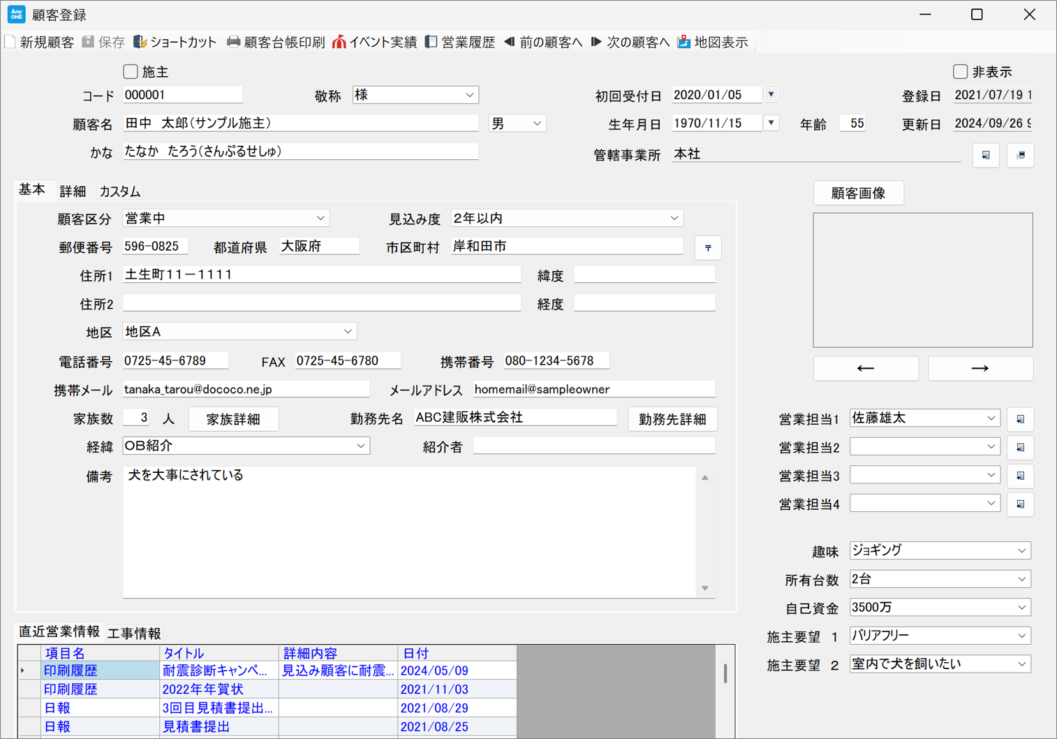 顧客に関するよくある質問