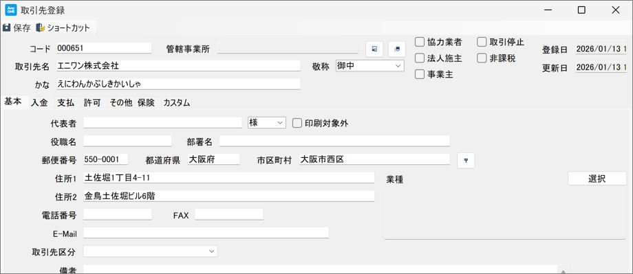 取引先に関するよくある質問