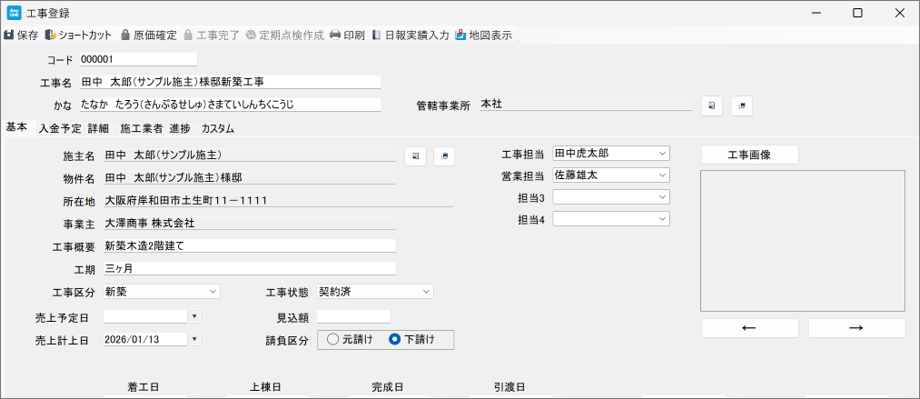 工事に関するよくある質問