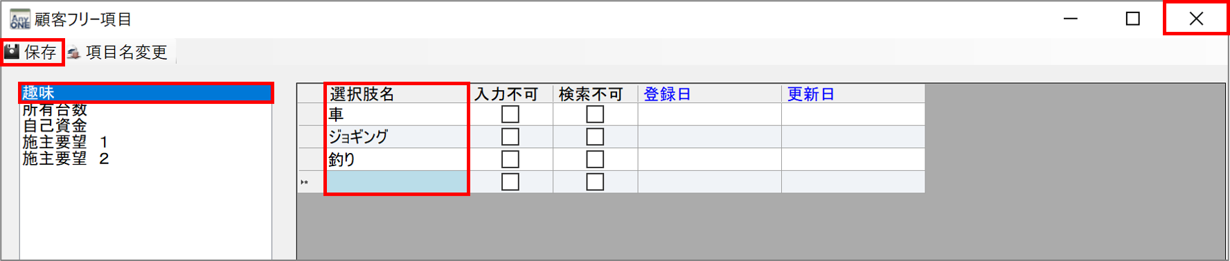 プルダウン項目の設定