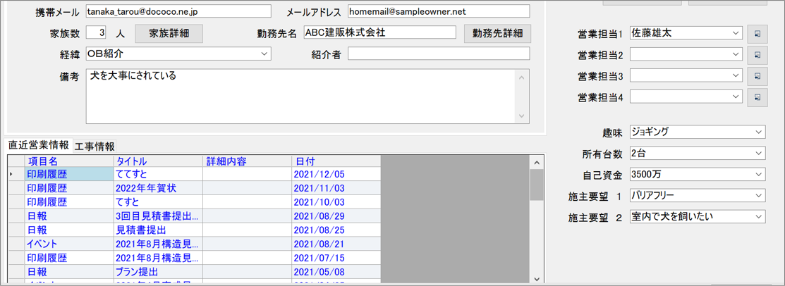 フリー項目１～５の変更