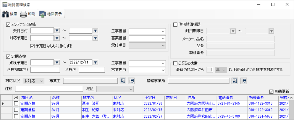 維持管理の検索