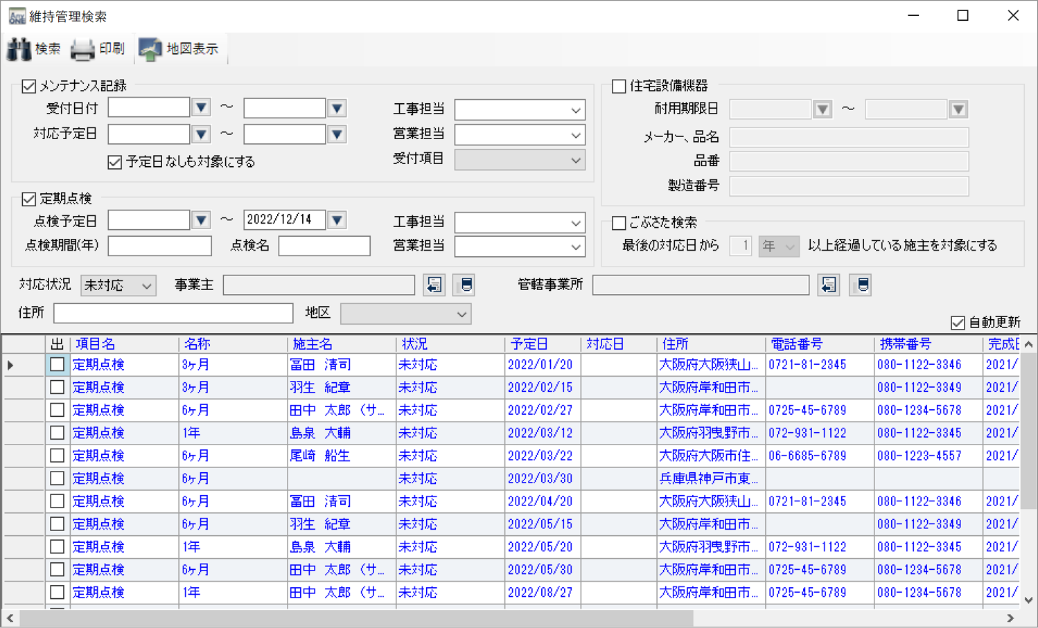 維持管理の検索