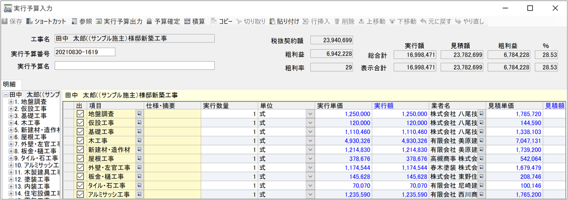 「表示金額」について