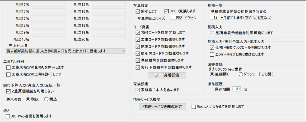 コード自動発番を行う／行わないの設定