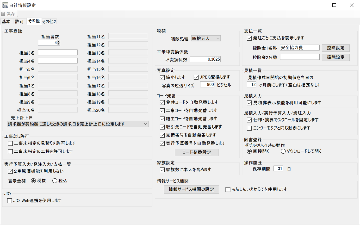 コード自動発番ルールの設定方法