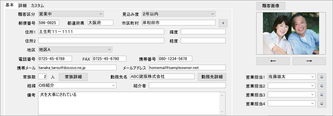 「家族設定」の人数について