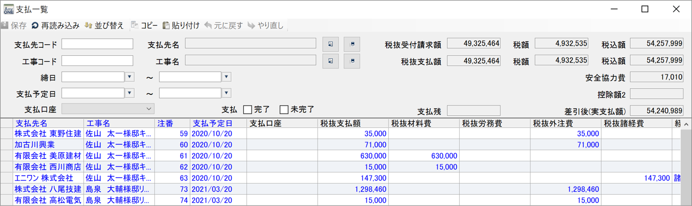 「発注ごとに支払を表示します」について