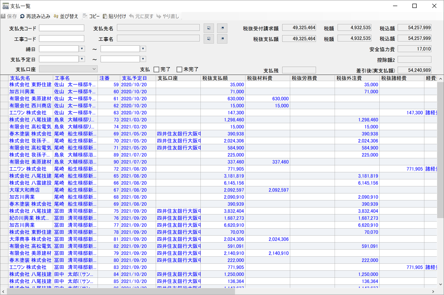 「発注ごとに支払を表示します」について