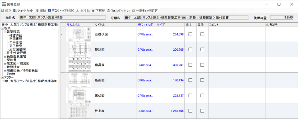 図書登録を開く時の動作について