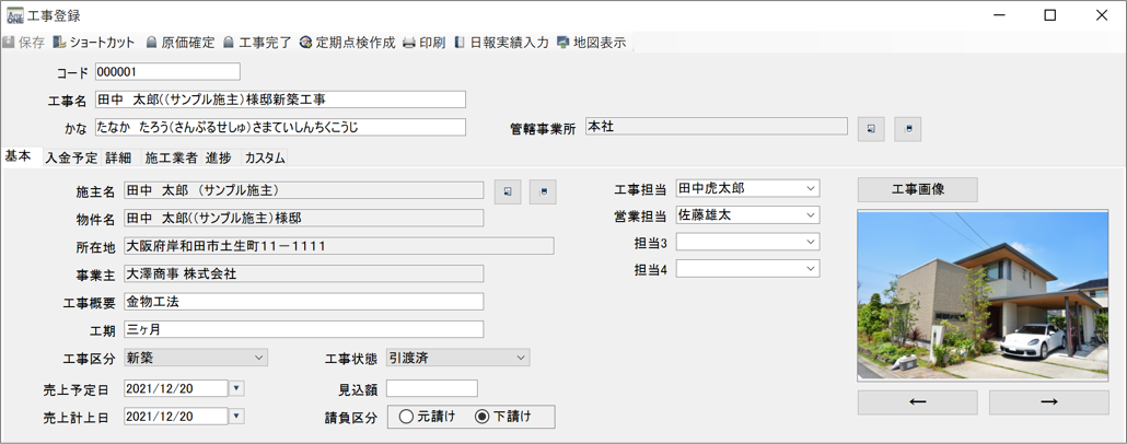 「売上計上日」について