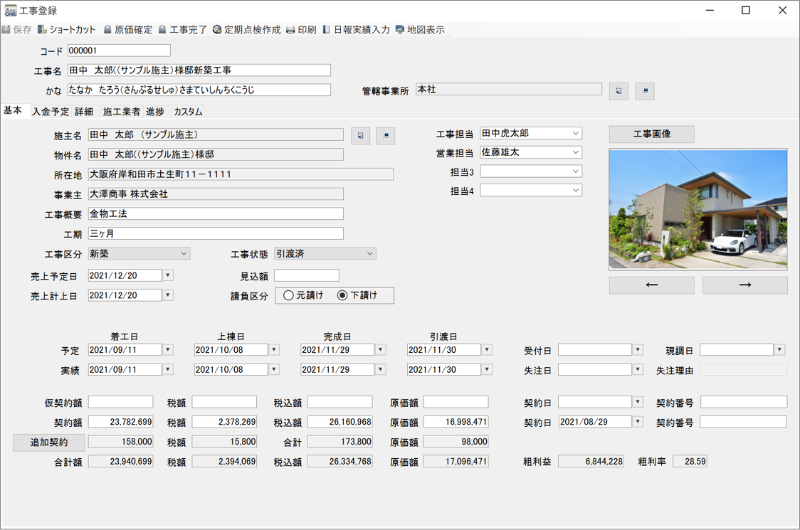 「売上計上日」について