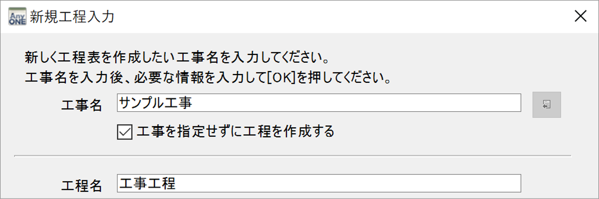 「工事なし許可」の工程表について