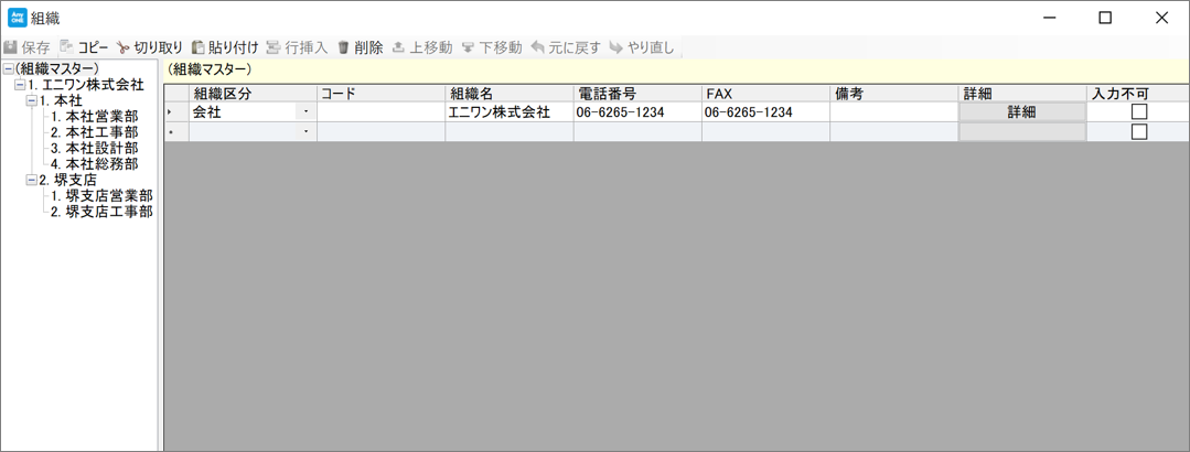部署や事業所の登録について