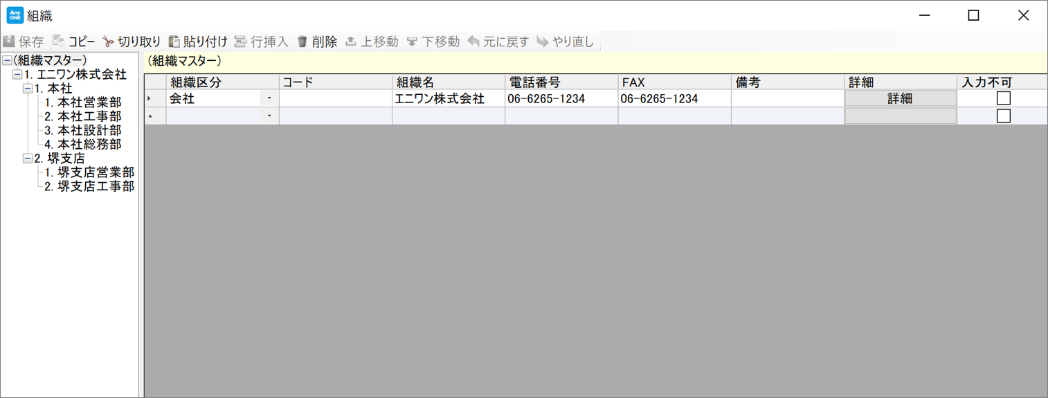 部署や事業所の登録について