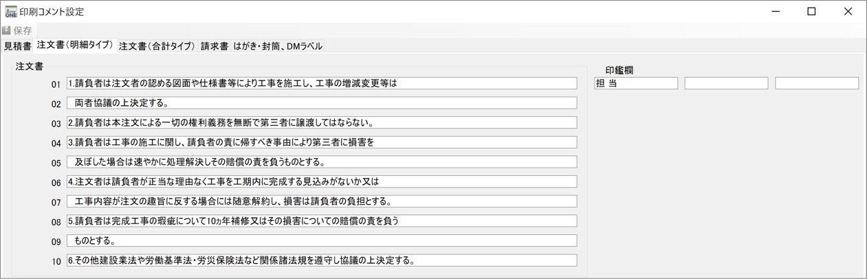 印刷コメントの設定について