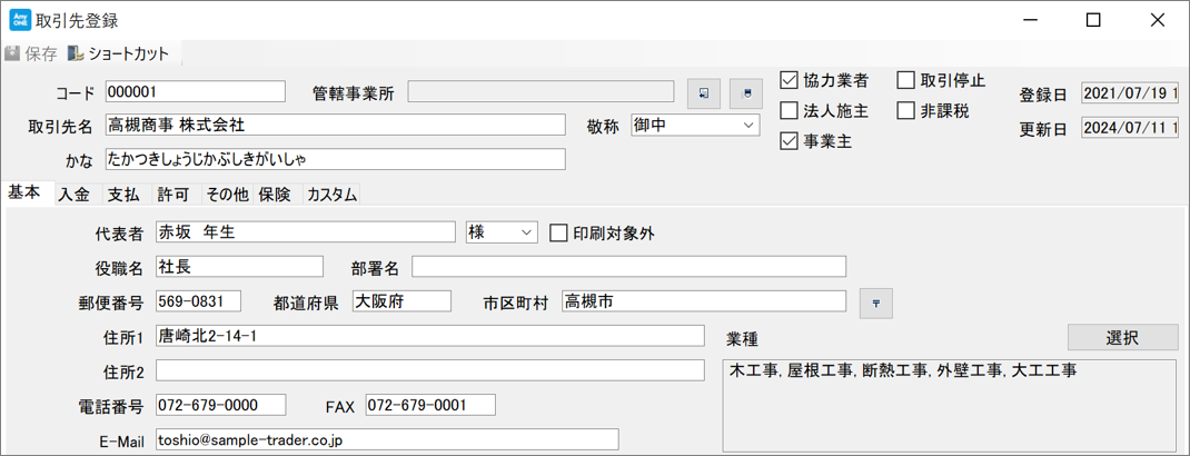 取引先の新規登録