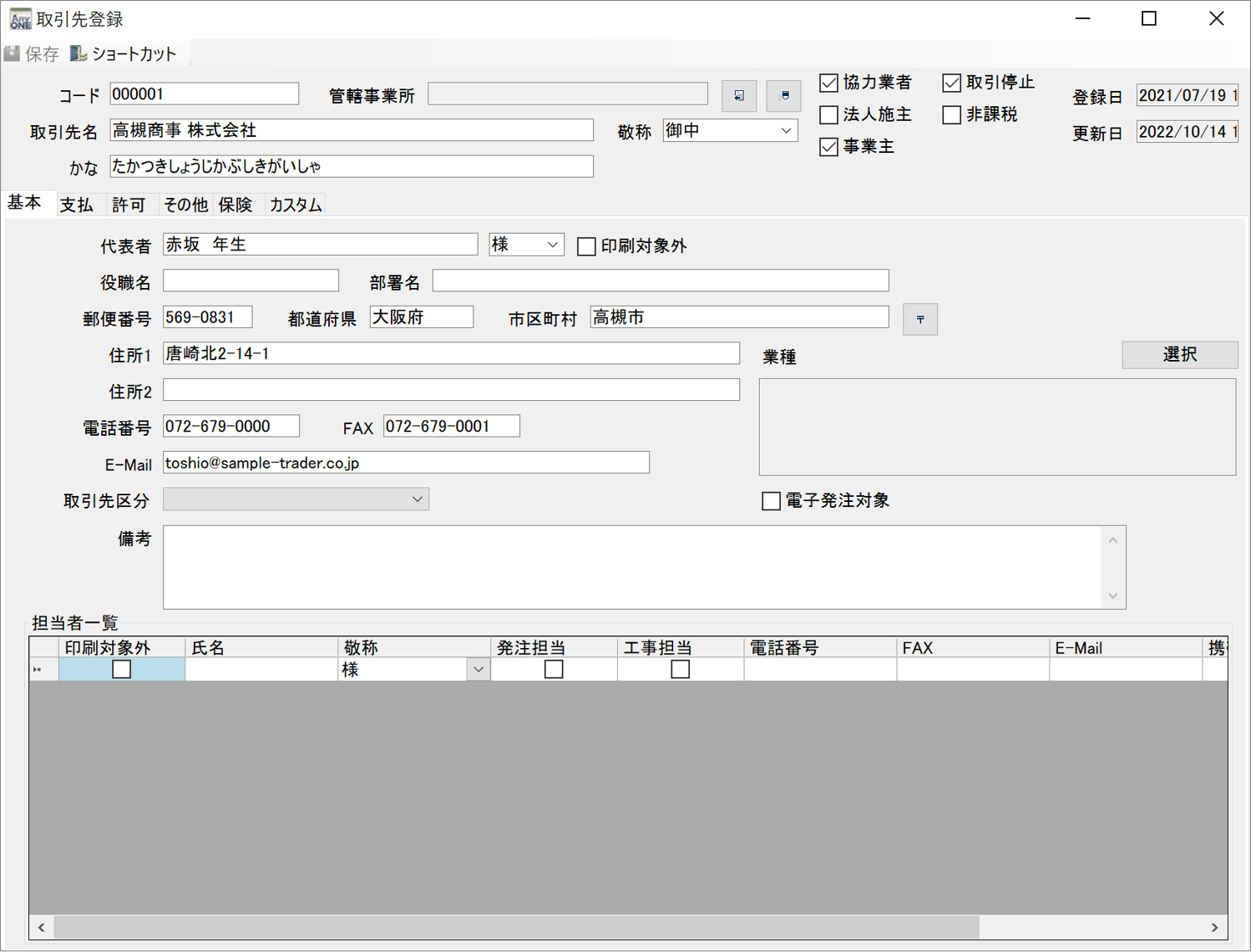 取引先の取引停止について