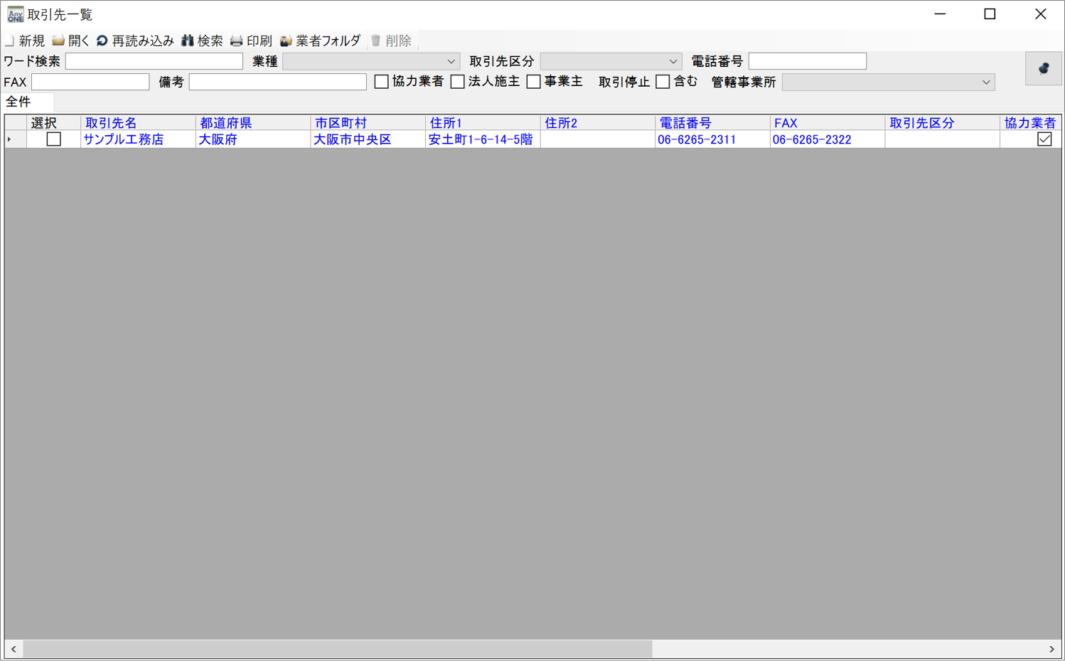 取引先一覧の詳細検索