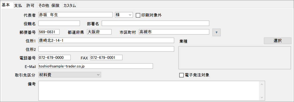取引先区分について